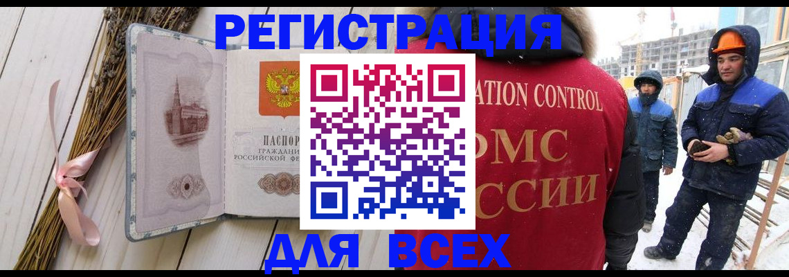 прописка штамп в Абинске