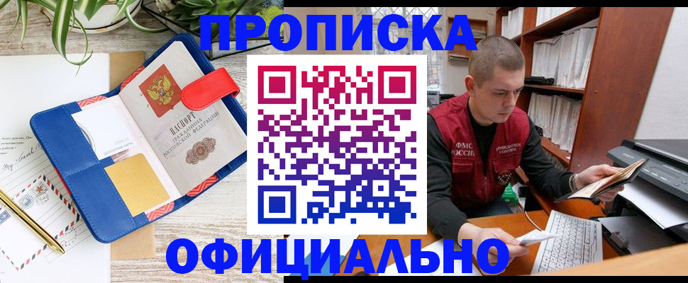 прописка для работы в Абинске